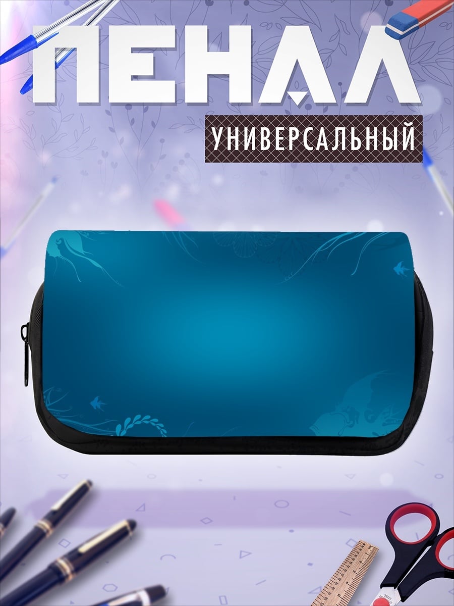 Пенал-косметичка синий подводный мир