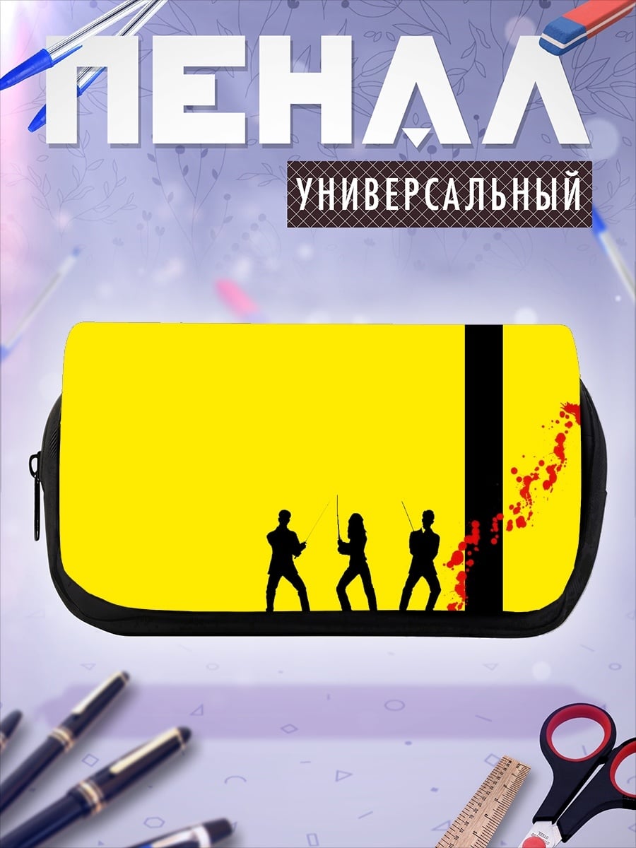 Пенал-косметичка Убить Билла