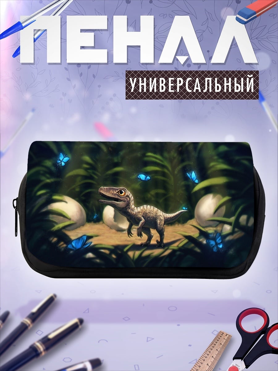 Пенал-косметичка детеныш динозавра и бабочки