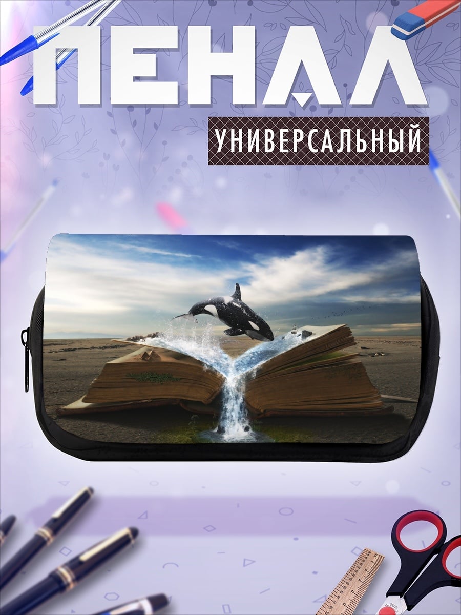 Пенал-косметичка Книга океанских глубин