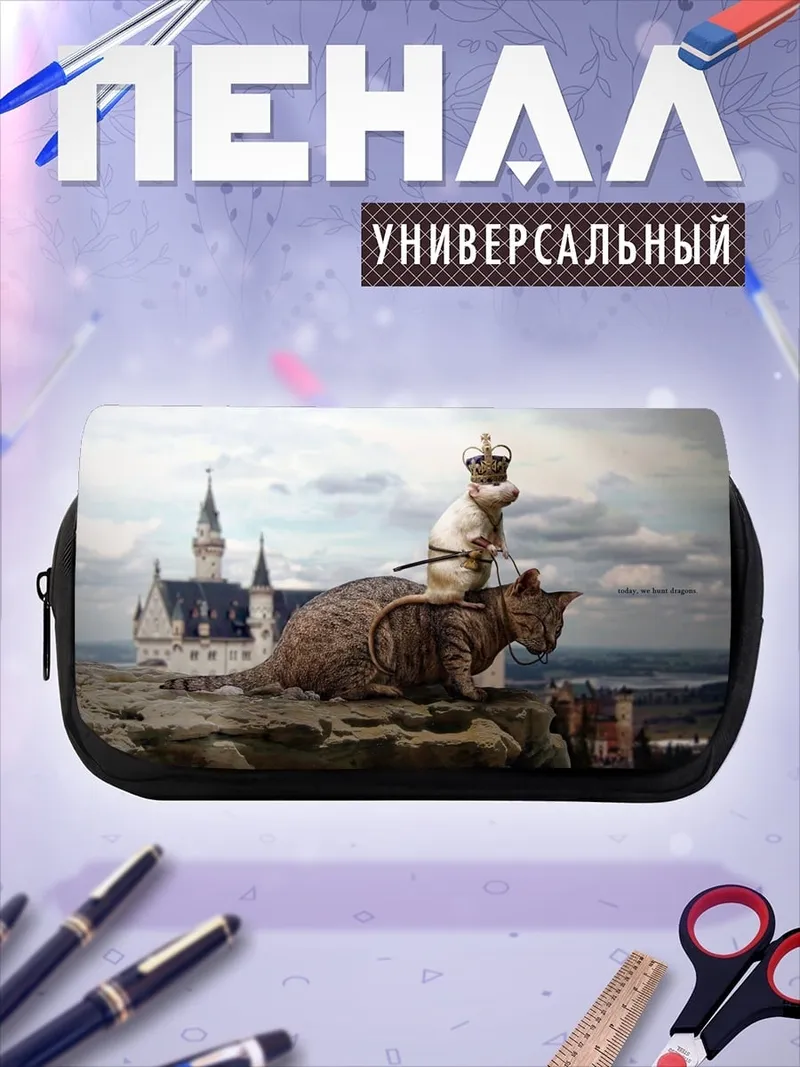 Пенал-косметичка Кот король