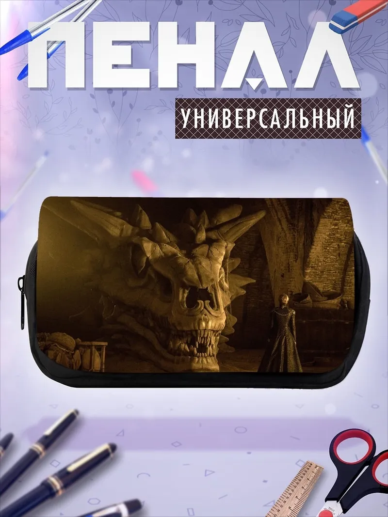 Пенал-косметичка Драконья королева