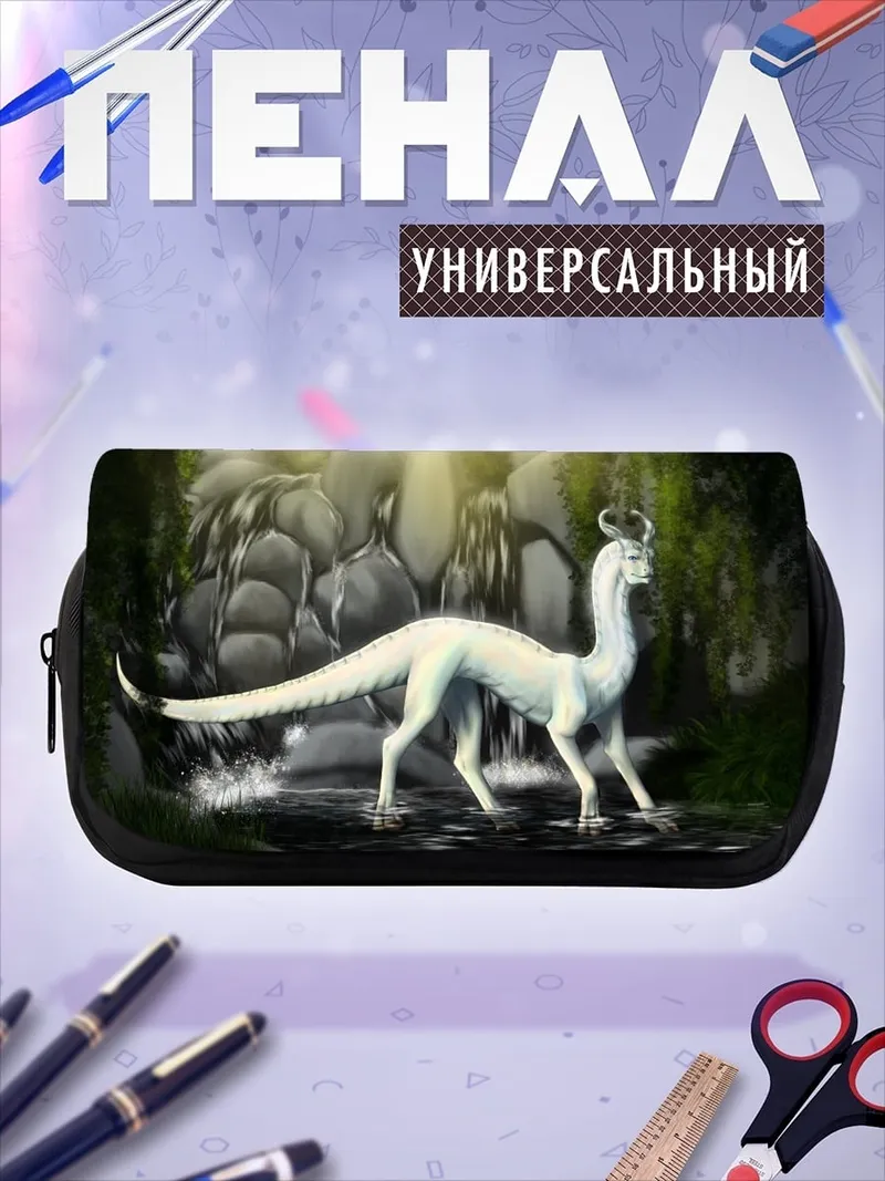 Пенал-косметичка Белый дракон