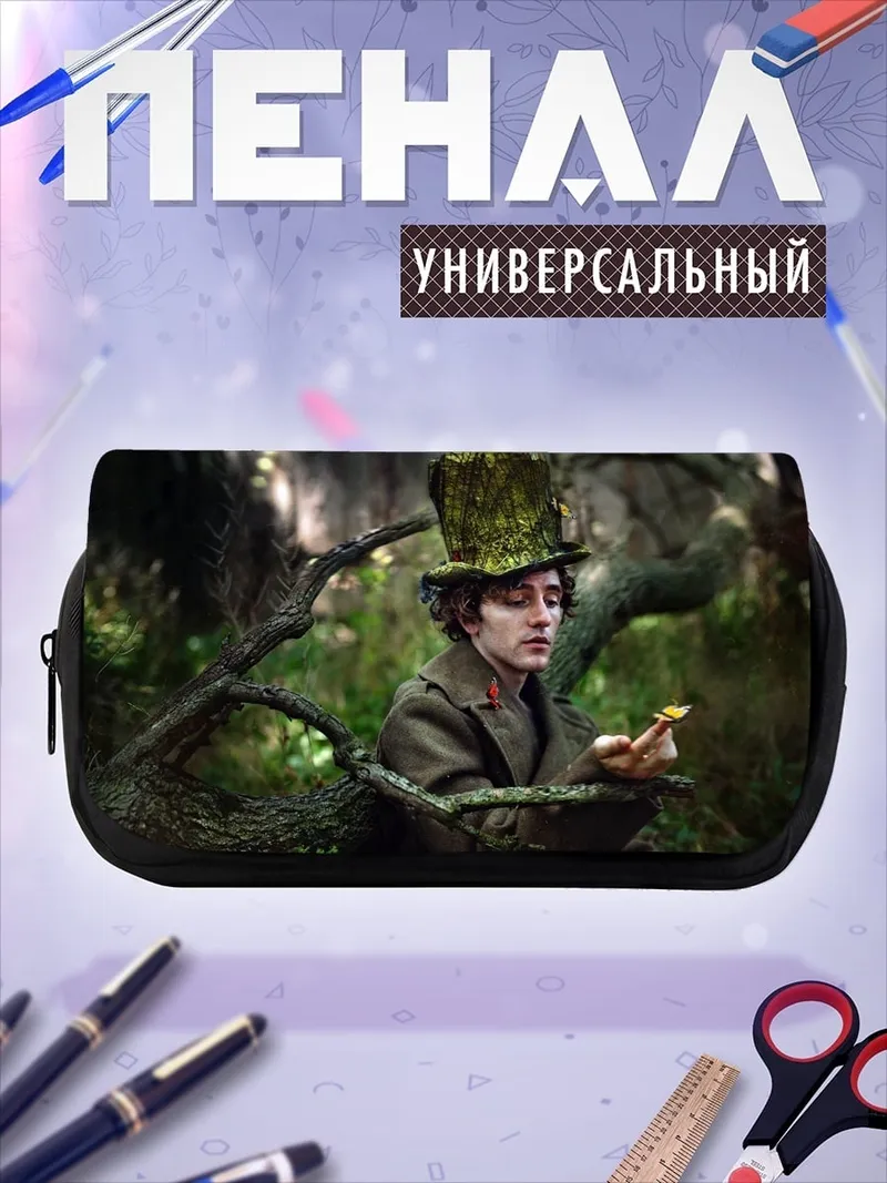 Пенал-косметичка Лесной странник