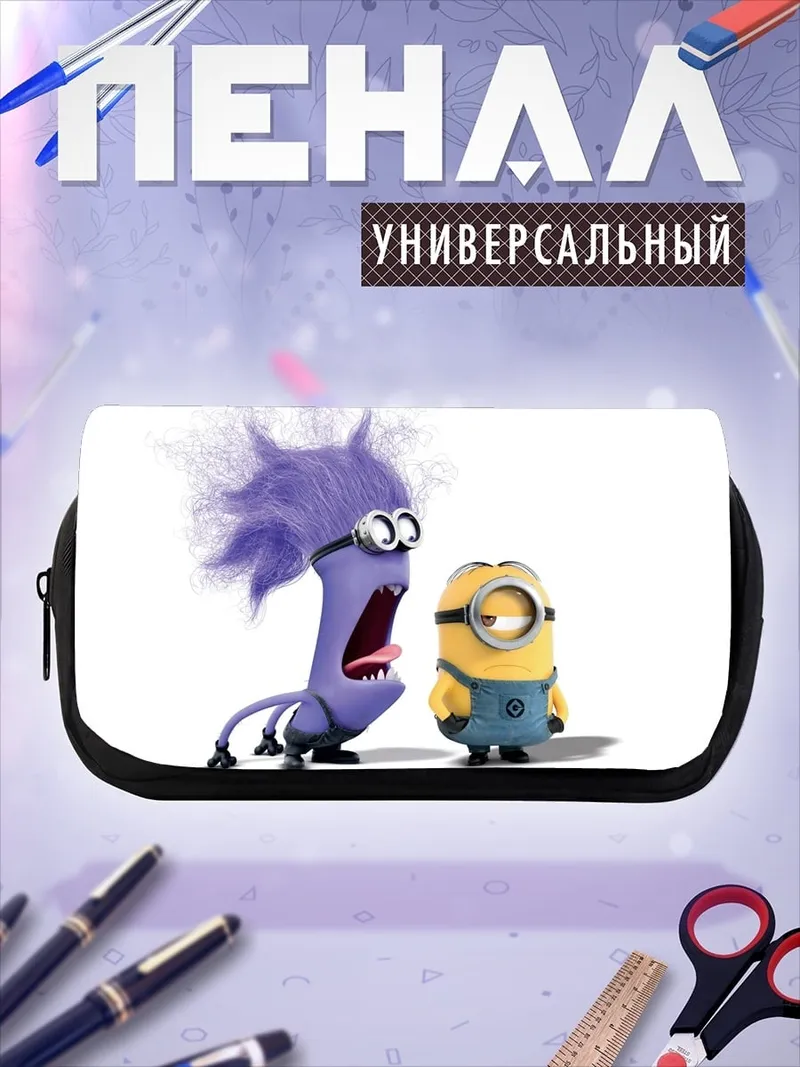 Пенал-косметичка Злой миньон