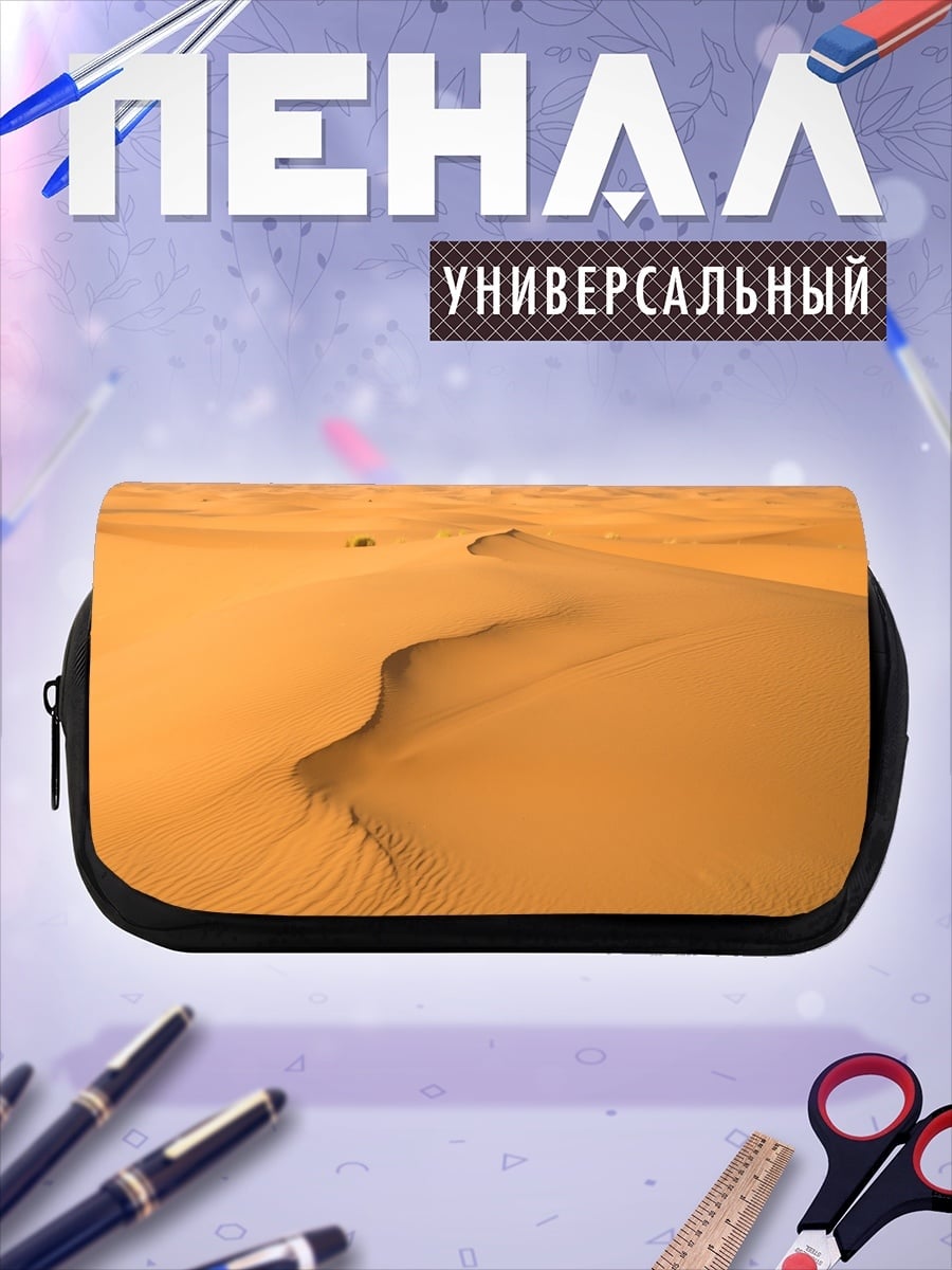 Пенал-косметичка Пустынные дюны