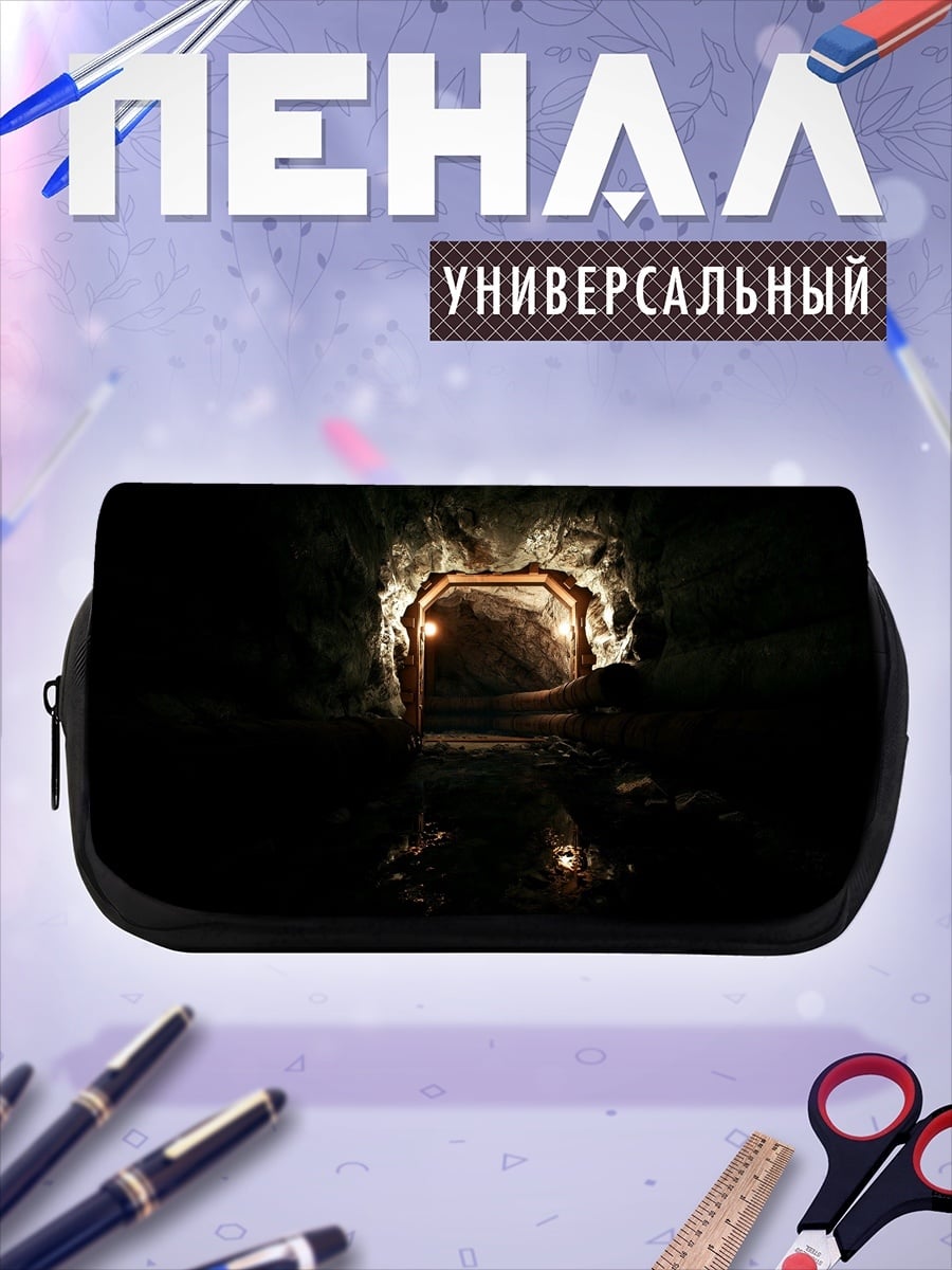 Пенал-косметичка Тёмный туннель