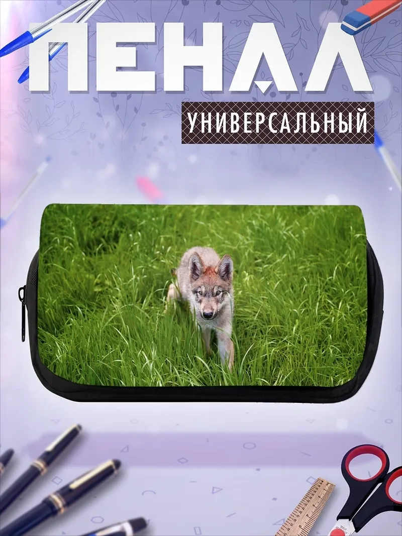 Пенал-косметичка Волчонок в траве