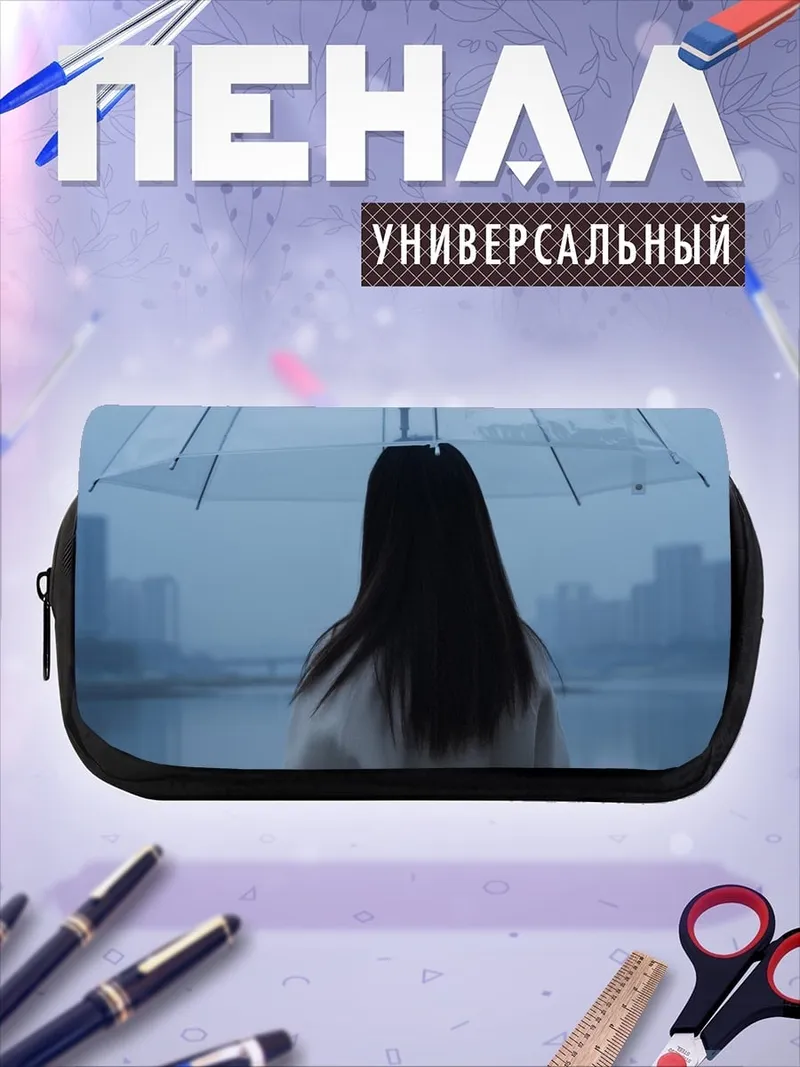 Пенал-косметичка Девушка с зонтом