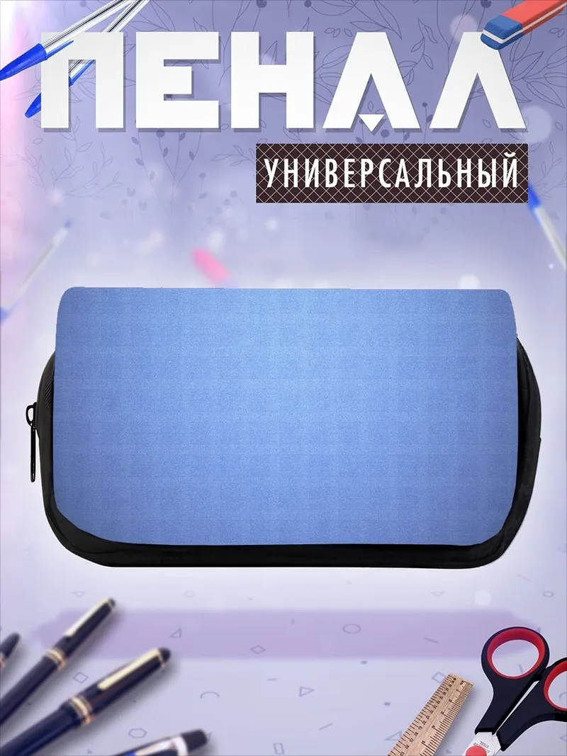Пенал-косметичка Синяя сетка