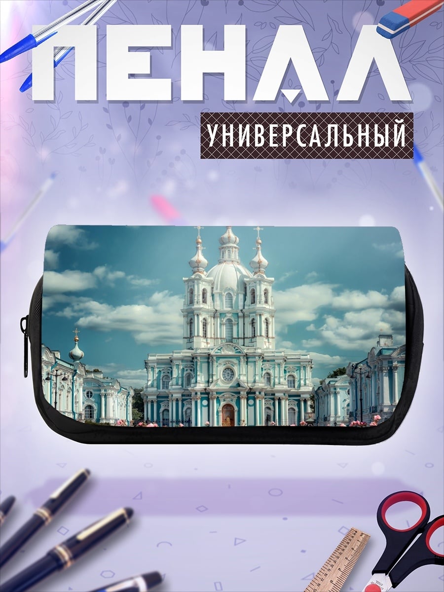 Пенал-косметичка Белый собор