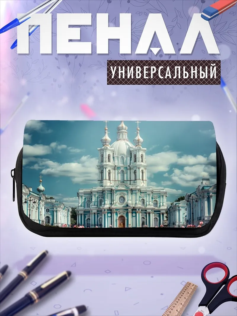 Пенал-косметичка Белый собор