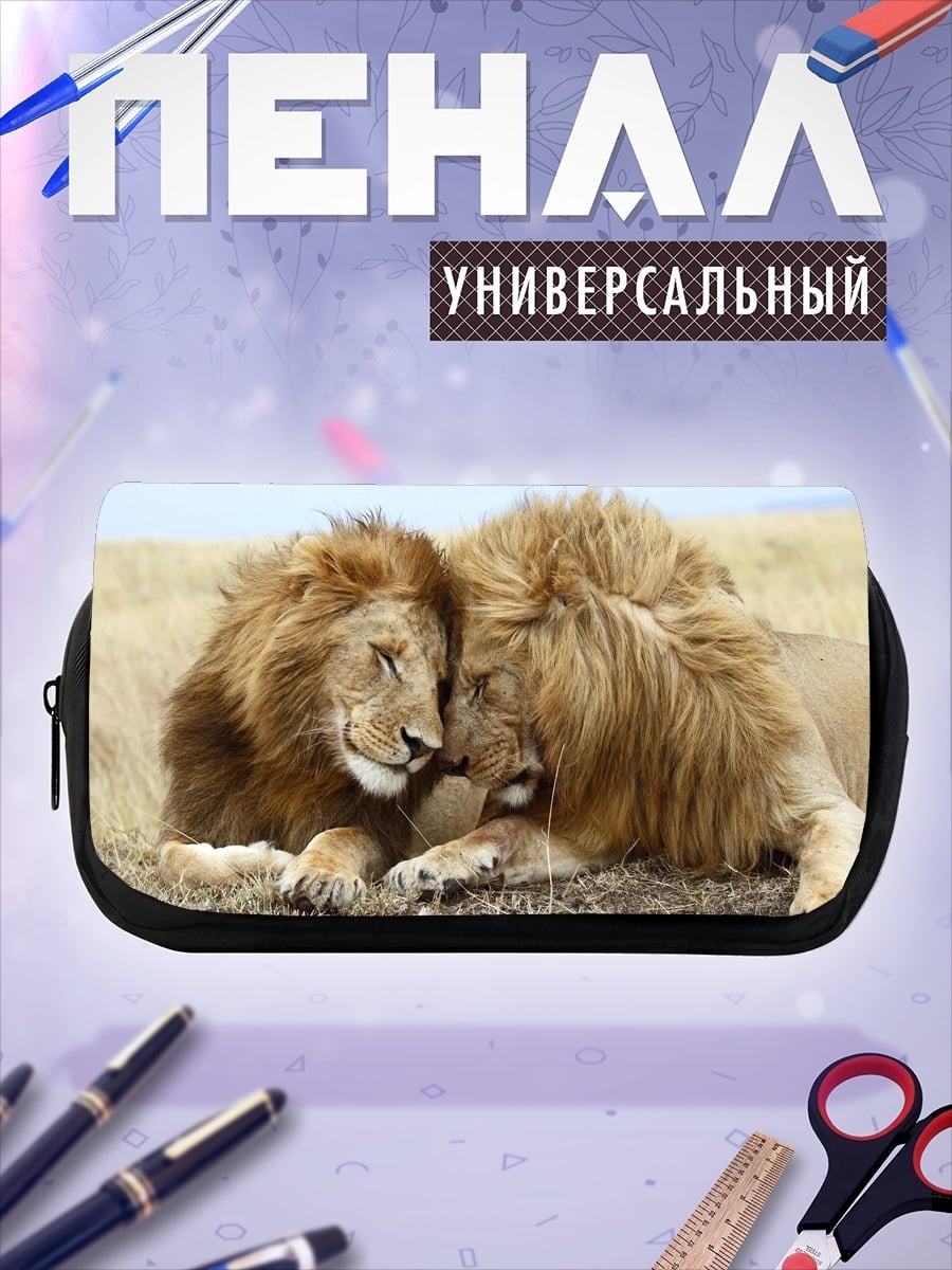 Пенал-косметичка Львиная нежность