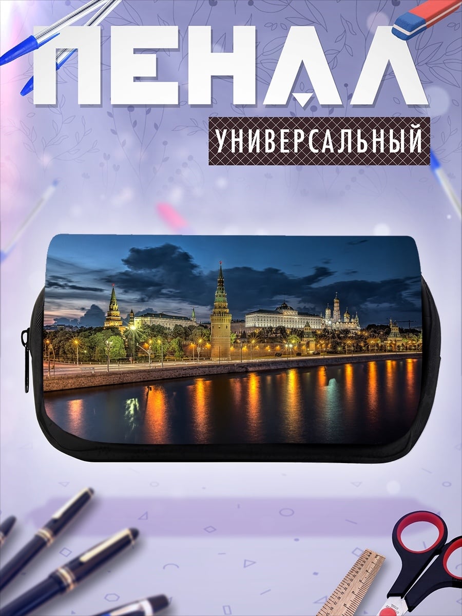 Пенал-косметичка Ночной Кремль