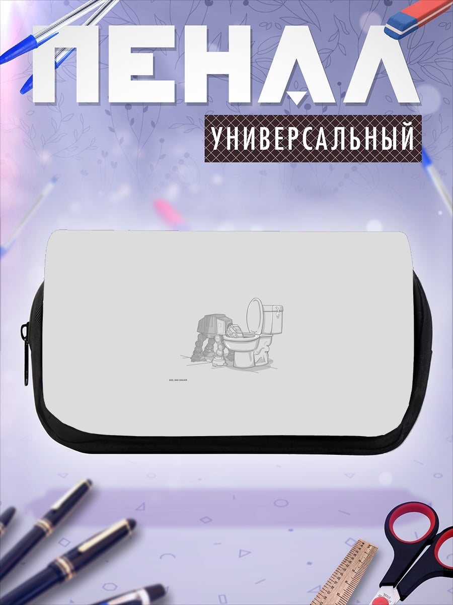 Пенал-косметичка человек в туалете