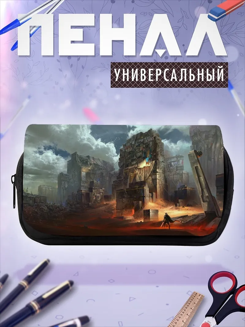 Пенал-косметичка разрушенный город в огне