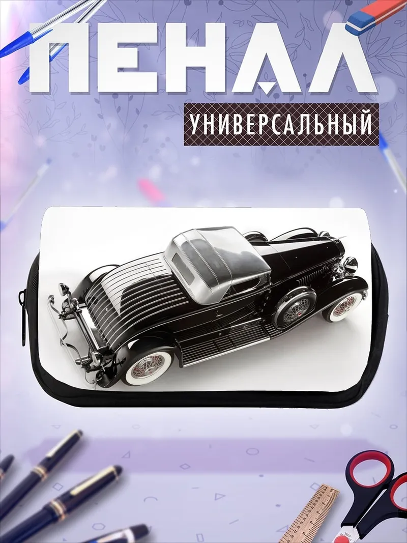 Пенал-косметичка Ретро автомобиль черный