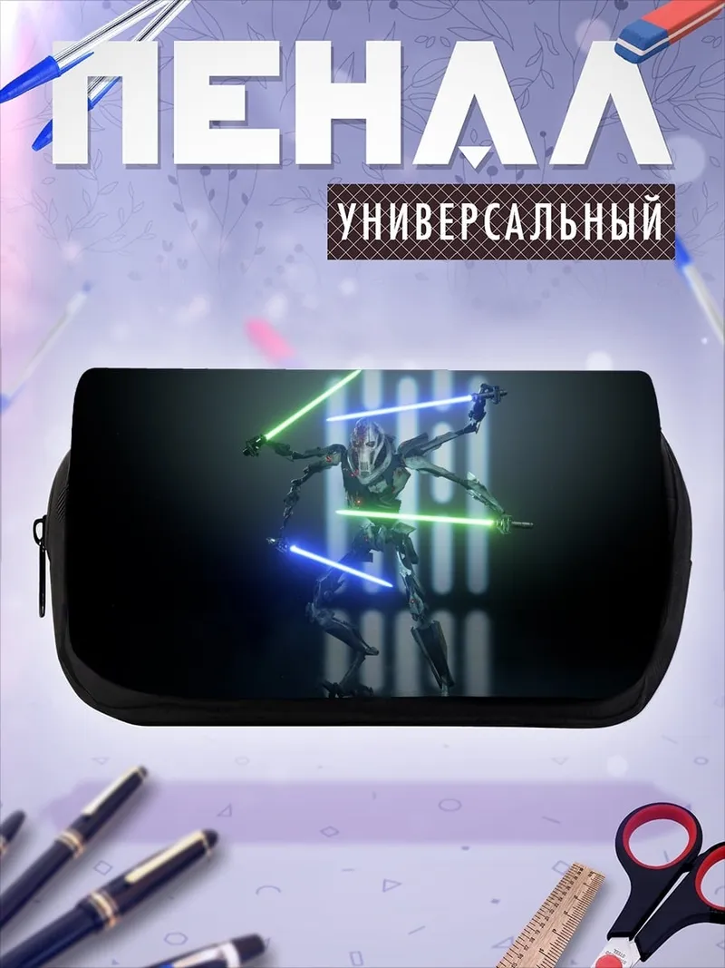 Пенал-косметичка генерал Гривус