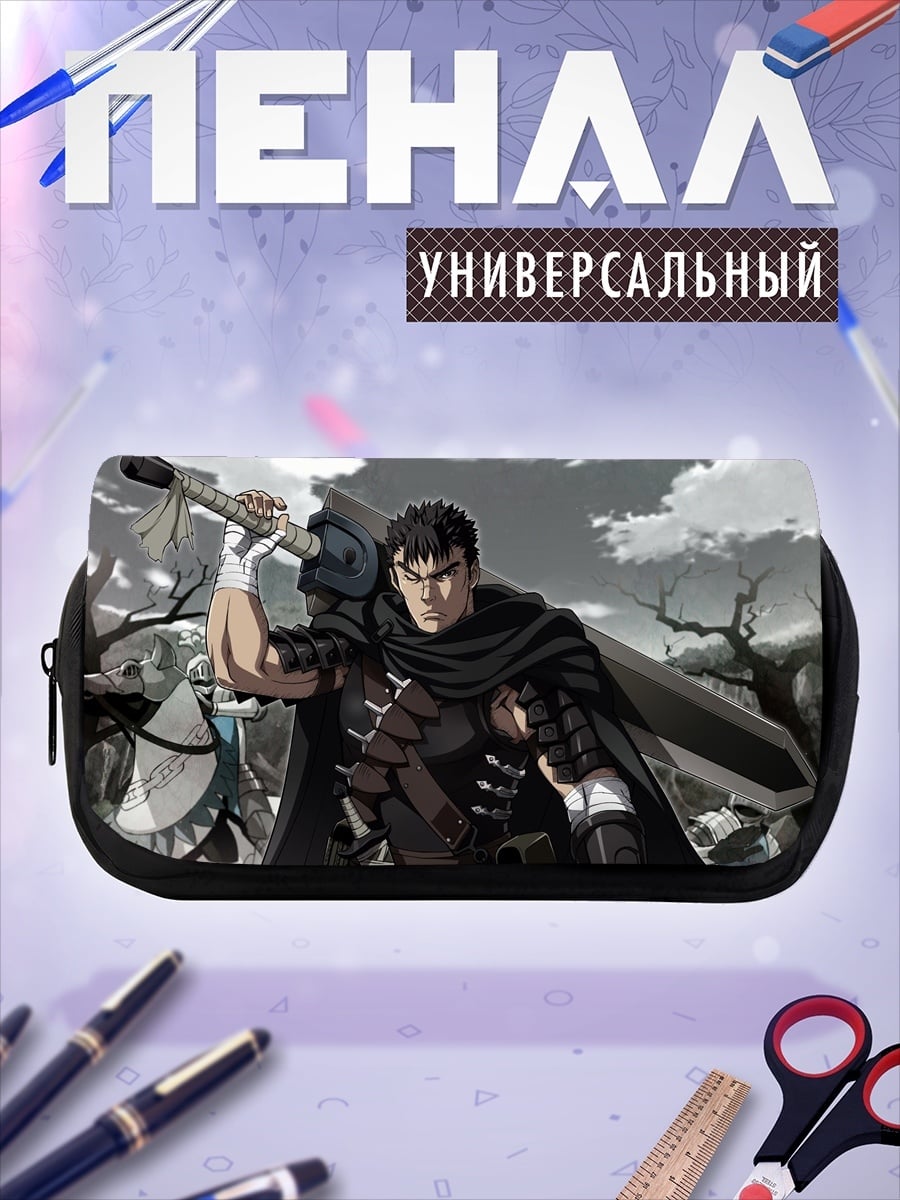Пенал-косметичка Гатс Берсерк воин