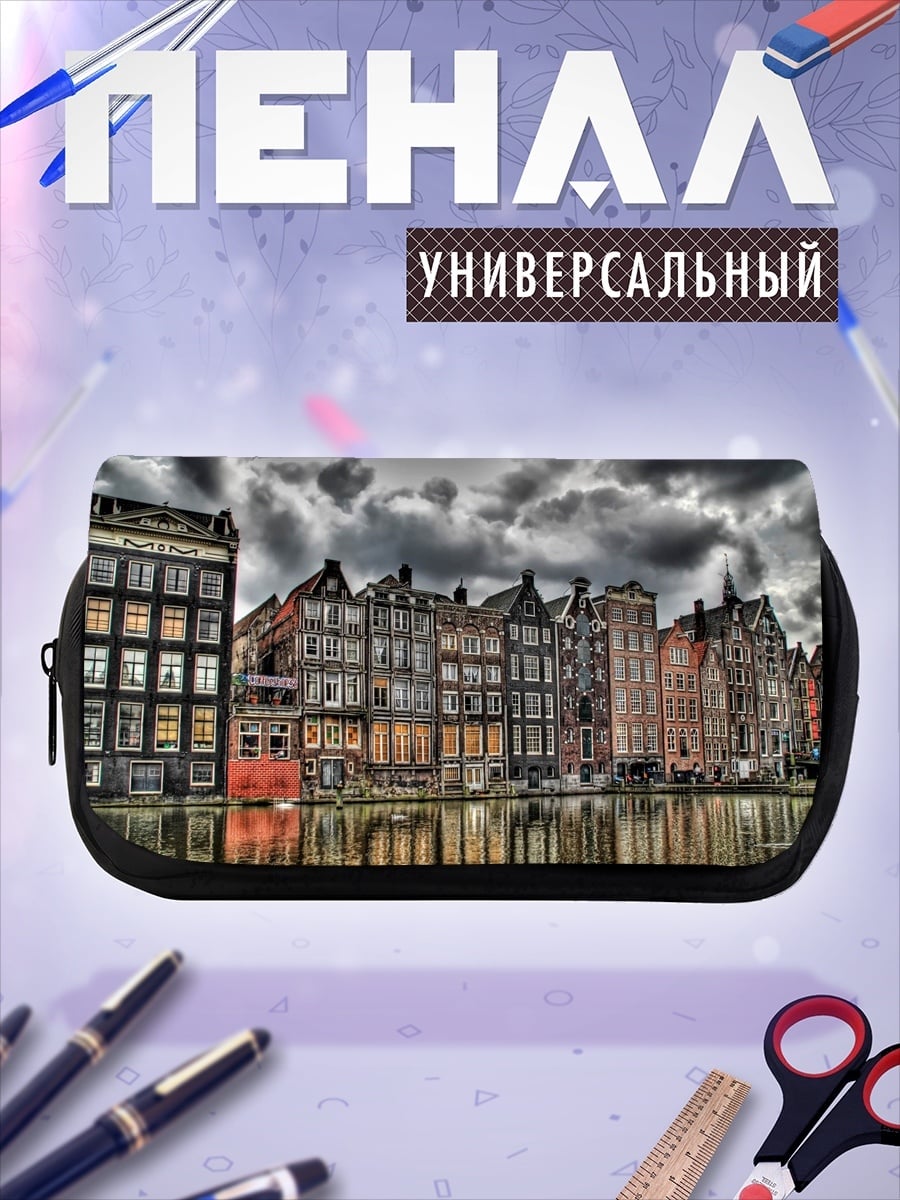 Пенал-косметичка Амстердамские дома канал