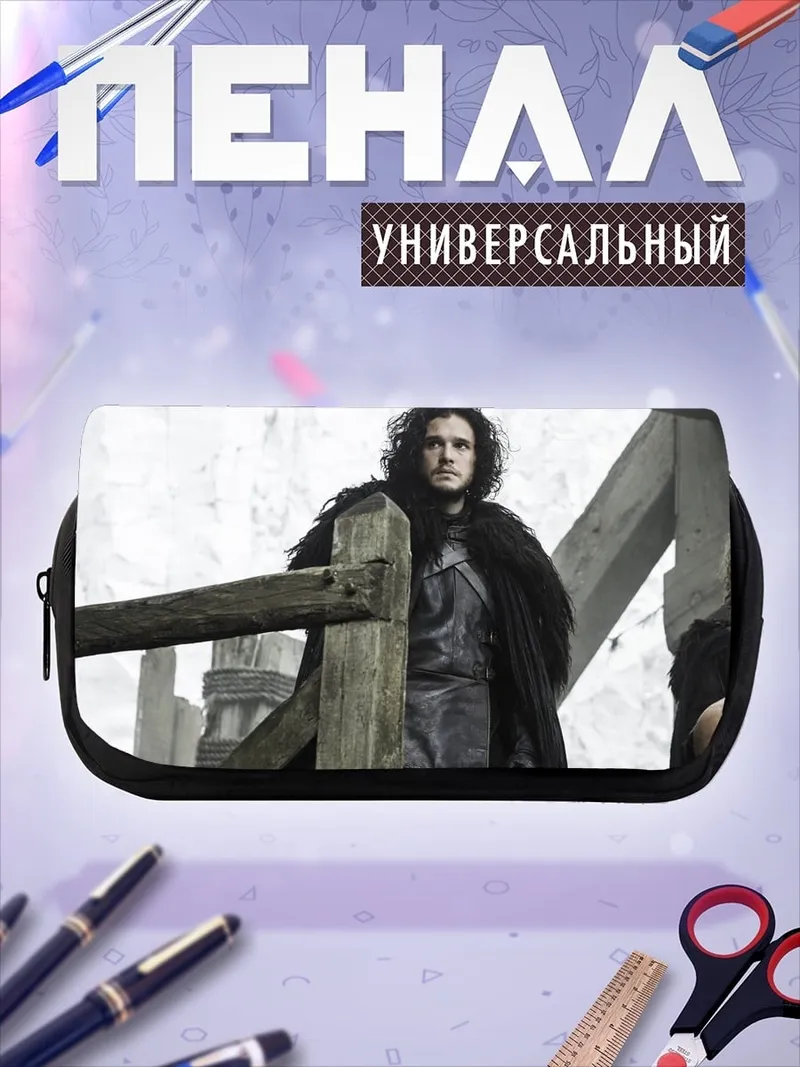 Пенал-косметичка Джон Сноу