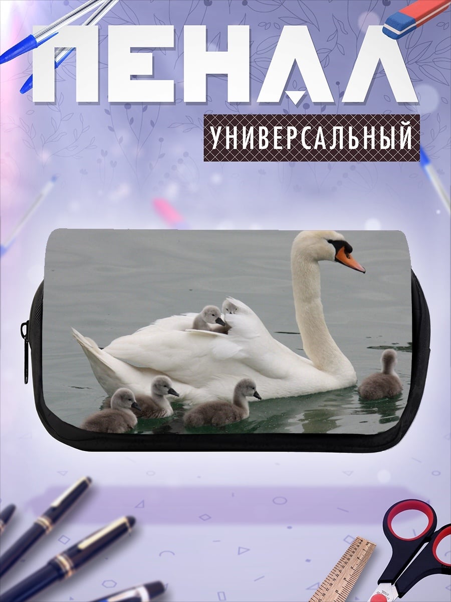 Пенал-косметичка Лебедь с лебедятами