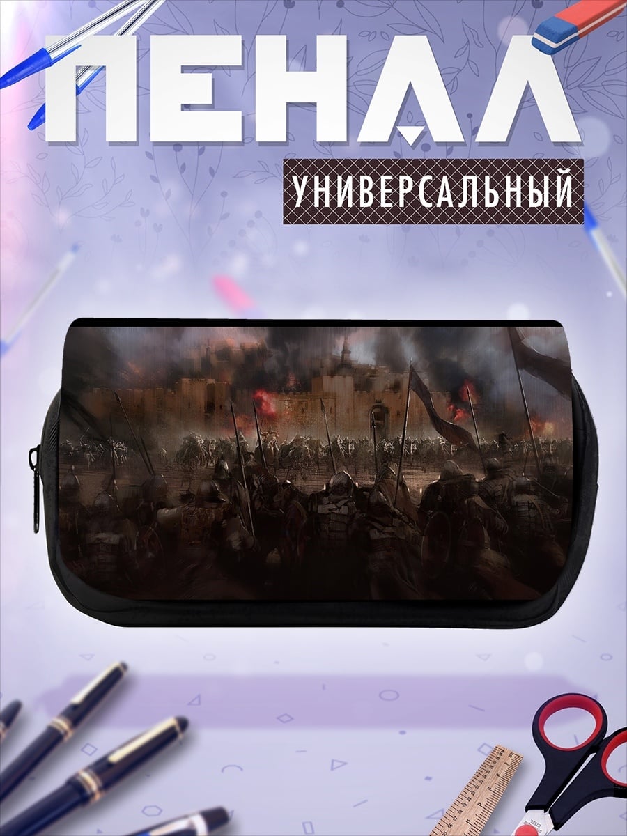 Пенал-косметичка эпическая битва армия