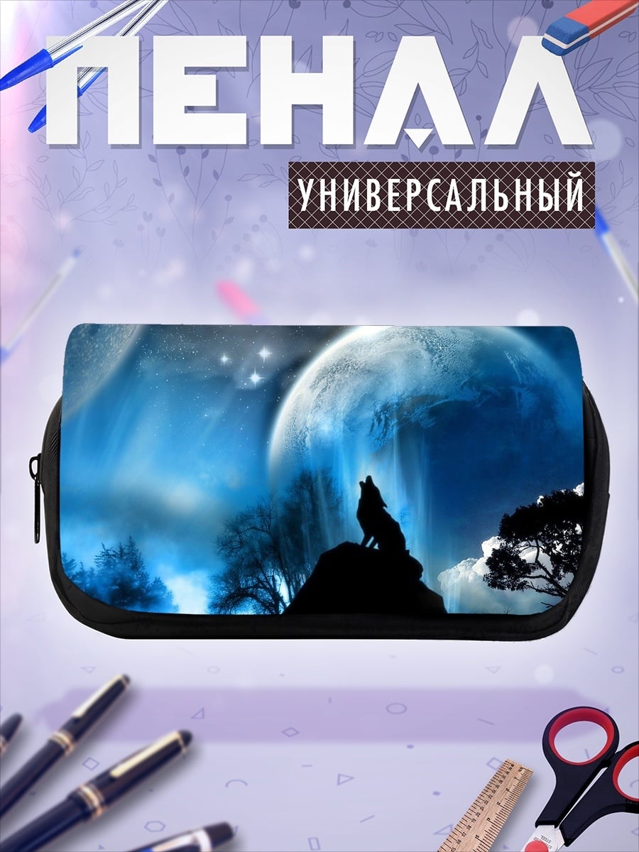 Пенал-косметичка волк луна космос