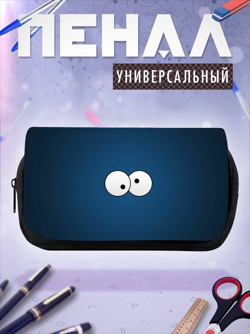 Пенал-косметичка два глаза