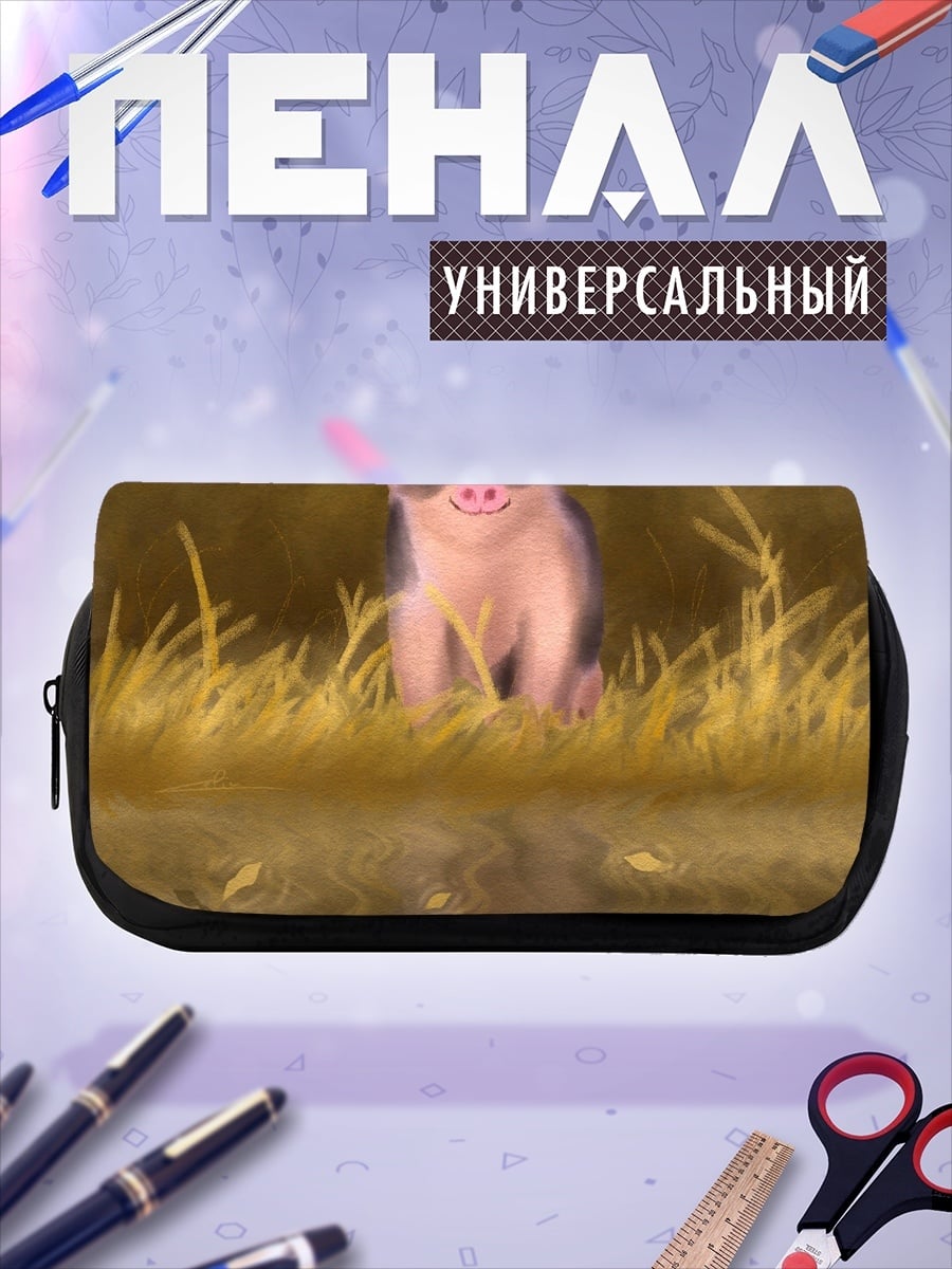 Пенал-косметичка поросенок у воды
