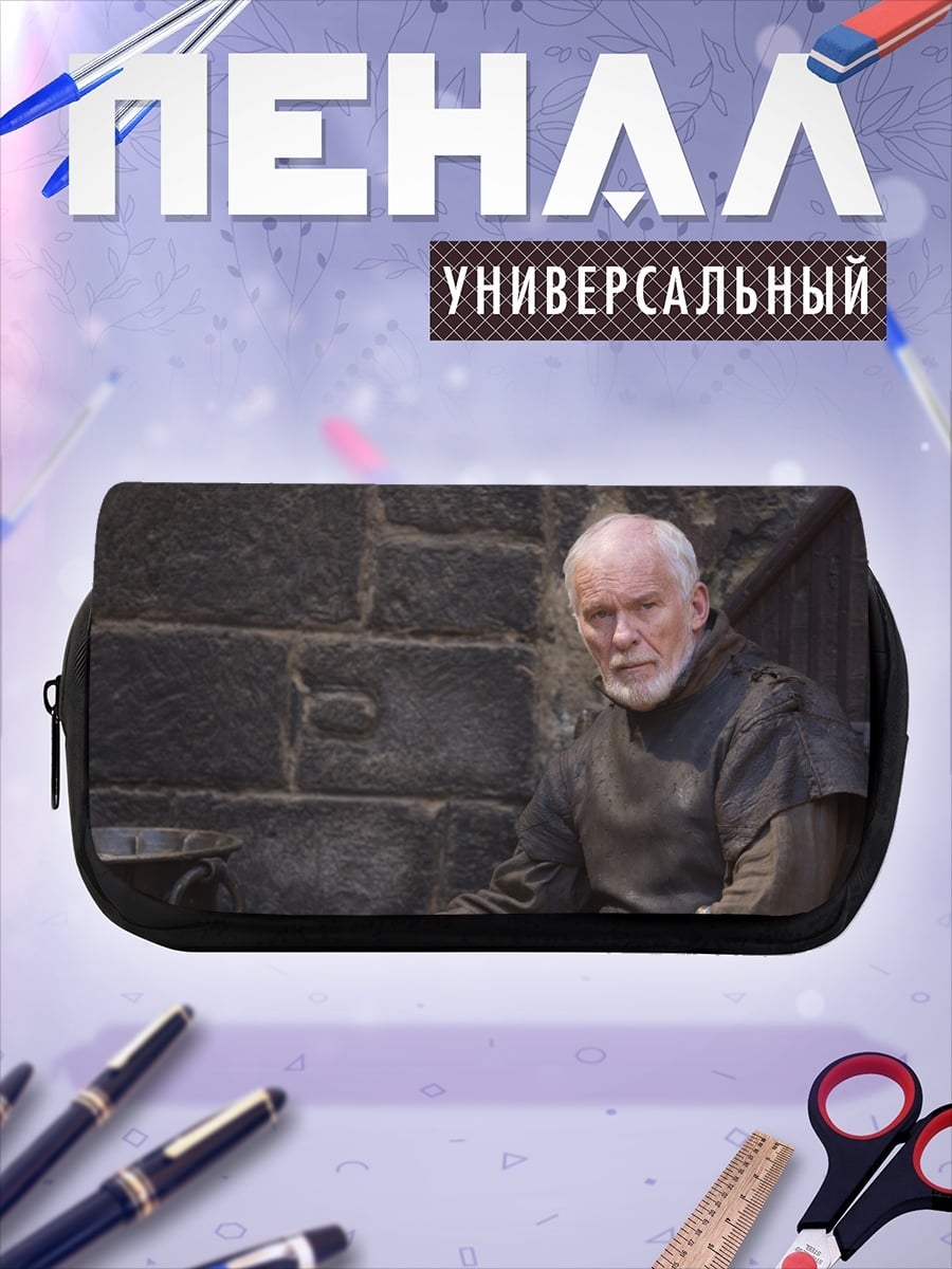 Пенал-косметичка Старик в робе