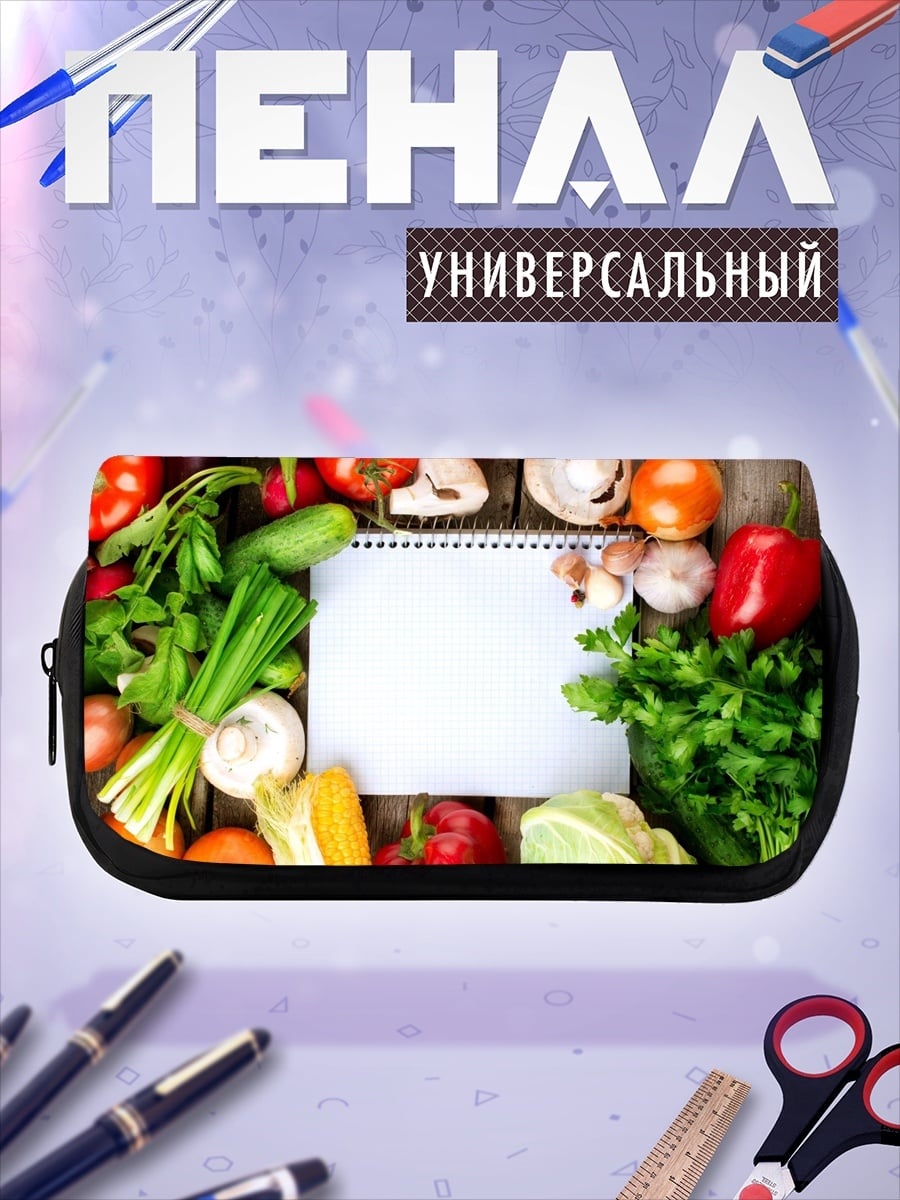Пенал-косметичка Свежие овощи на столе