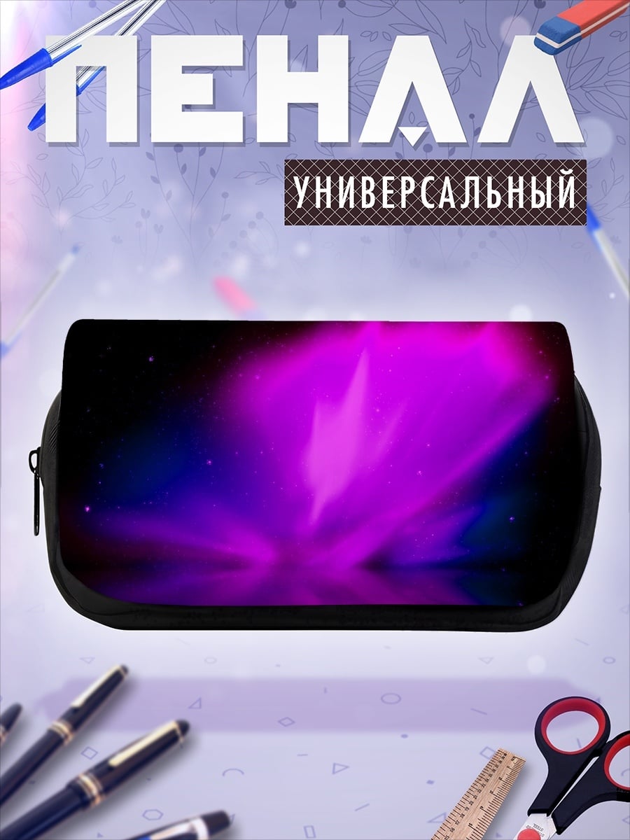 Пенал-косметичка Фиолетовое северное сияние