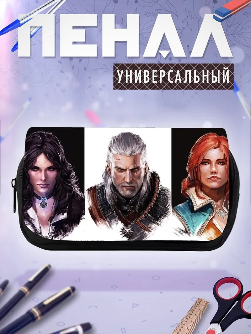 Пенал-косметичка три ведьмака