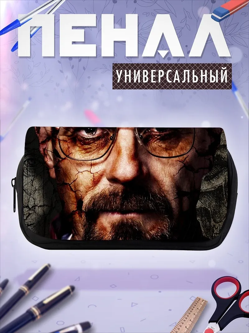 Пенал-косметичка уолтер уайт