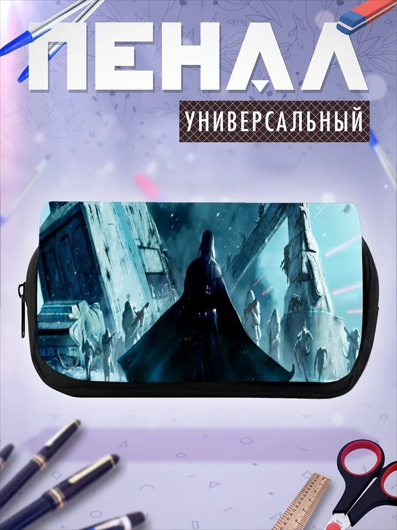 Пенал-косметичка дарт вейдер