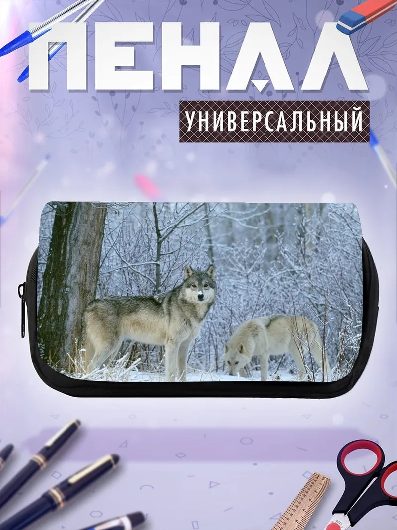 Пенал-косметичка волки в снегу