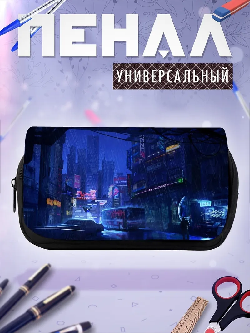 Пенал-косметичка киберпанк город ночь