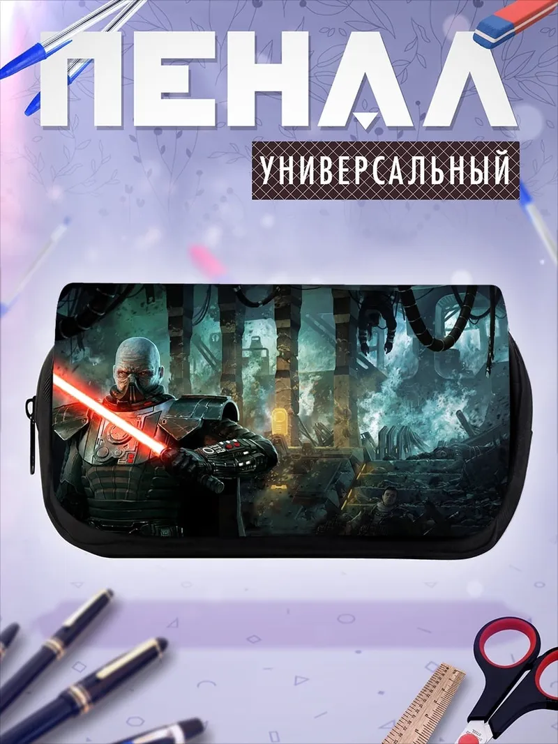 Пенал-косметичка Ситх Лорд Дарт Нихилус