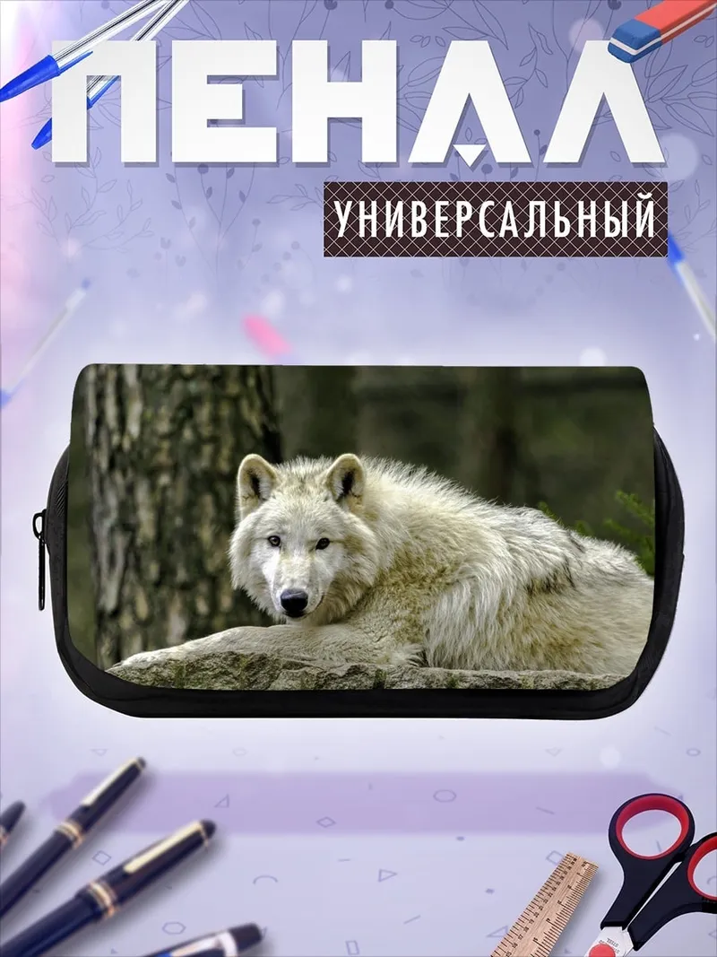 Пенал-косметичка белый волк