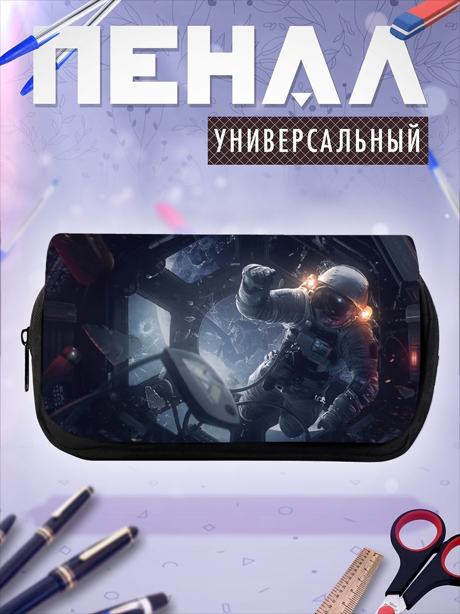 Пенал-косметичка космический скафандр