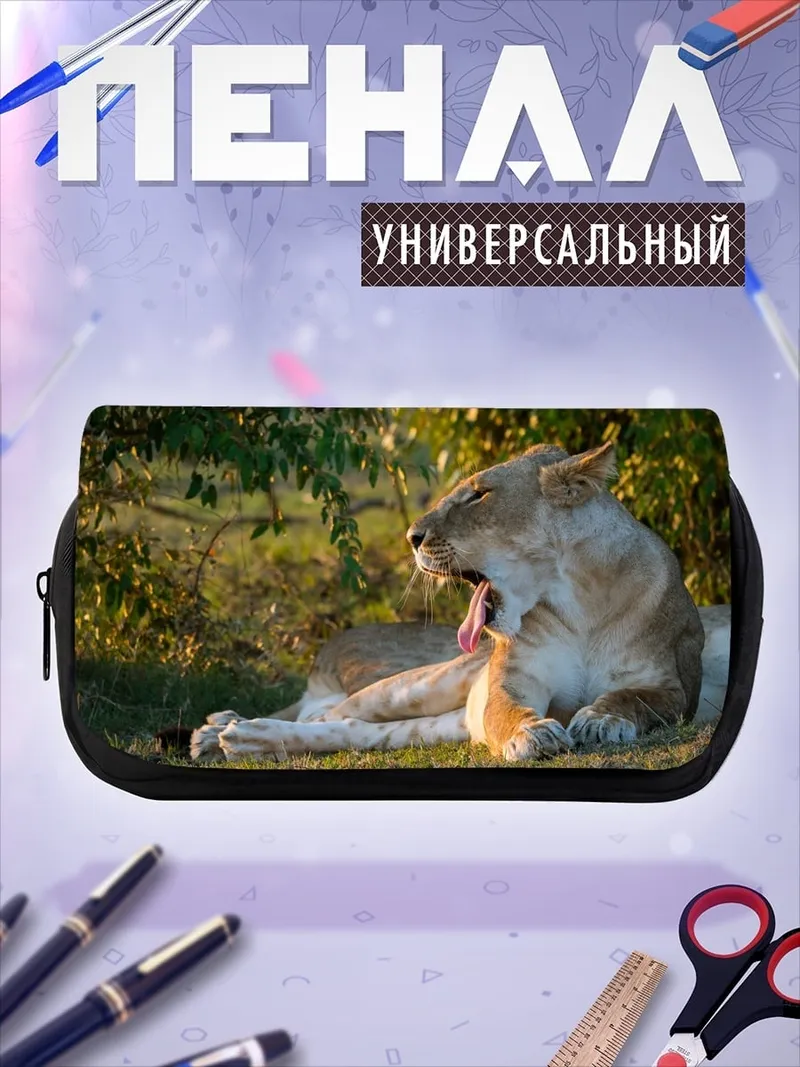 Пенал-косметичка зевающая львица