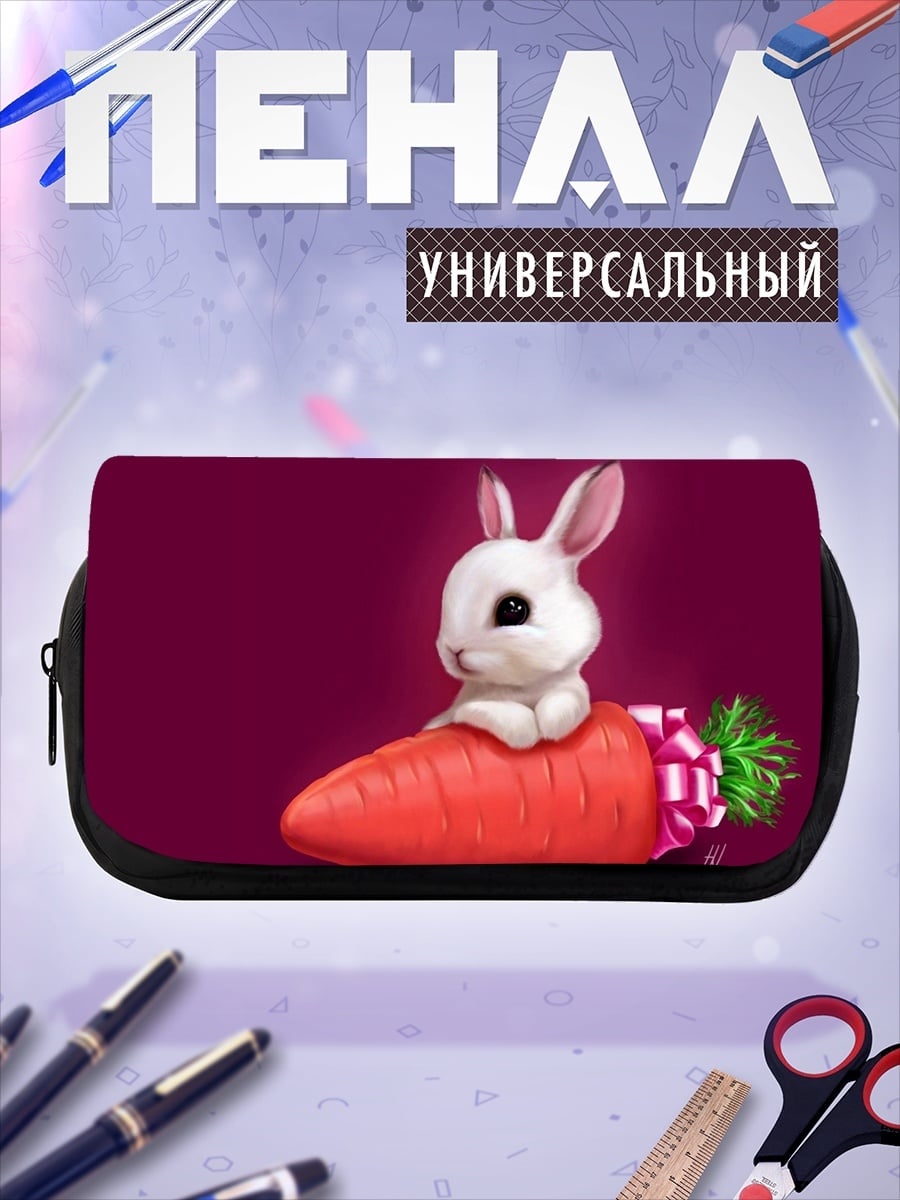 Пенал-косметичка Белый кролик с морковкой