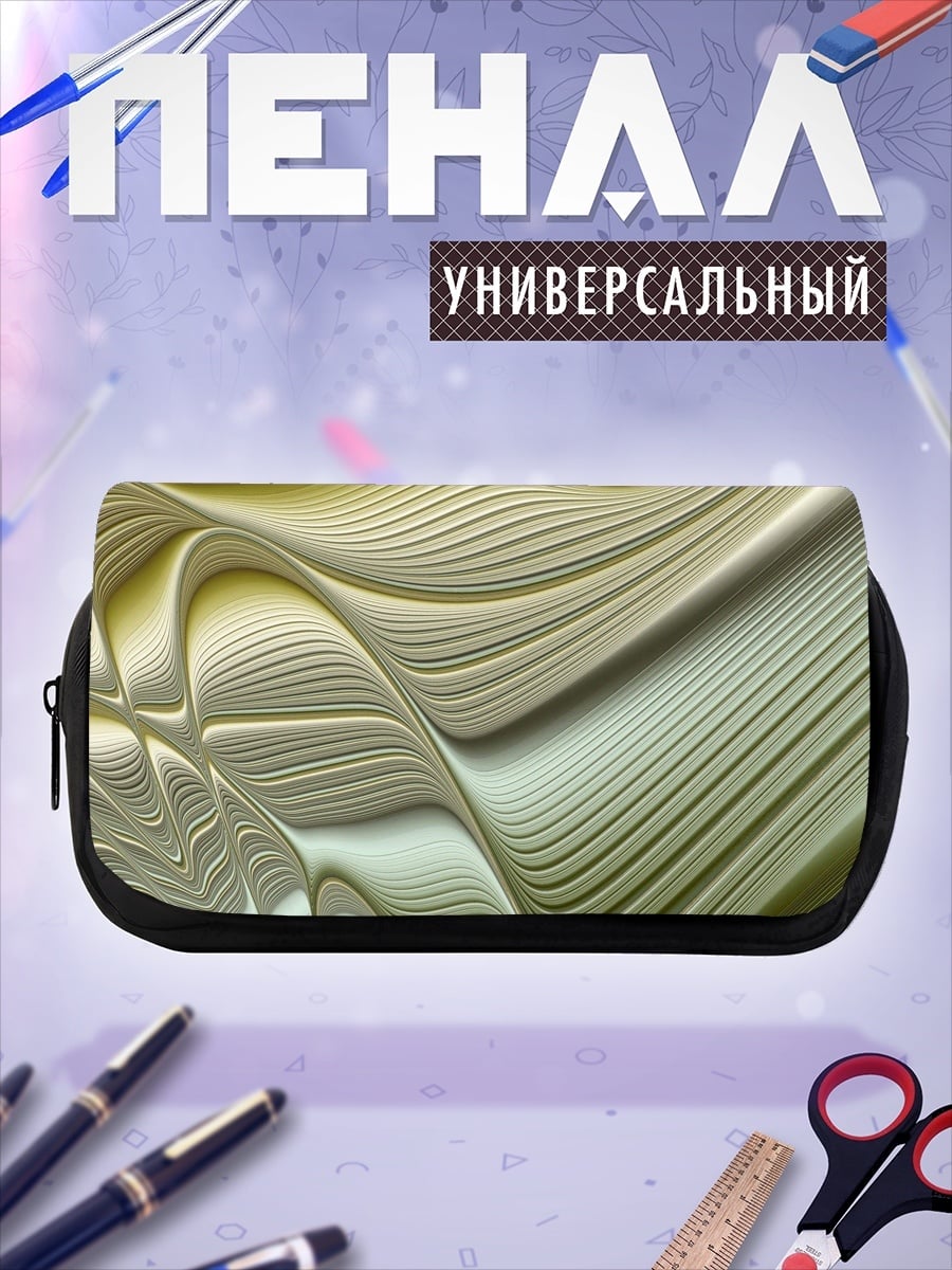 Пенал-косметичка Абстрактные волны цвета
