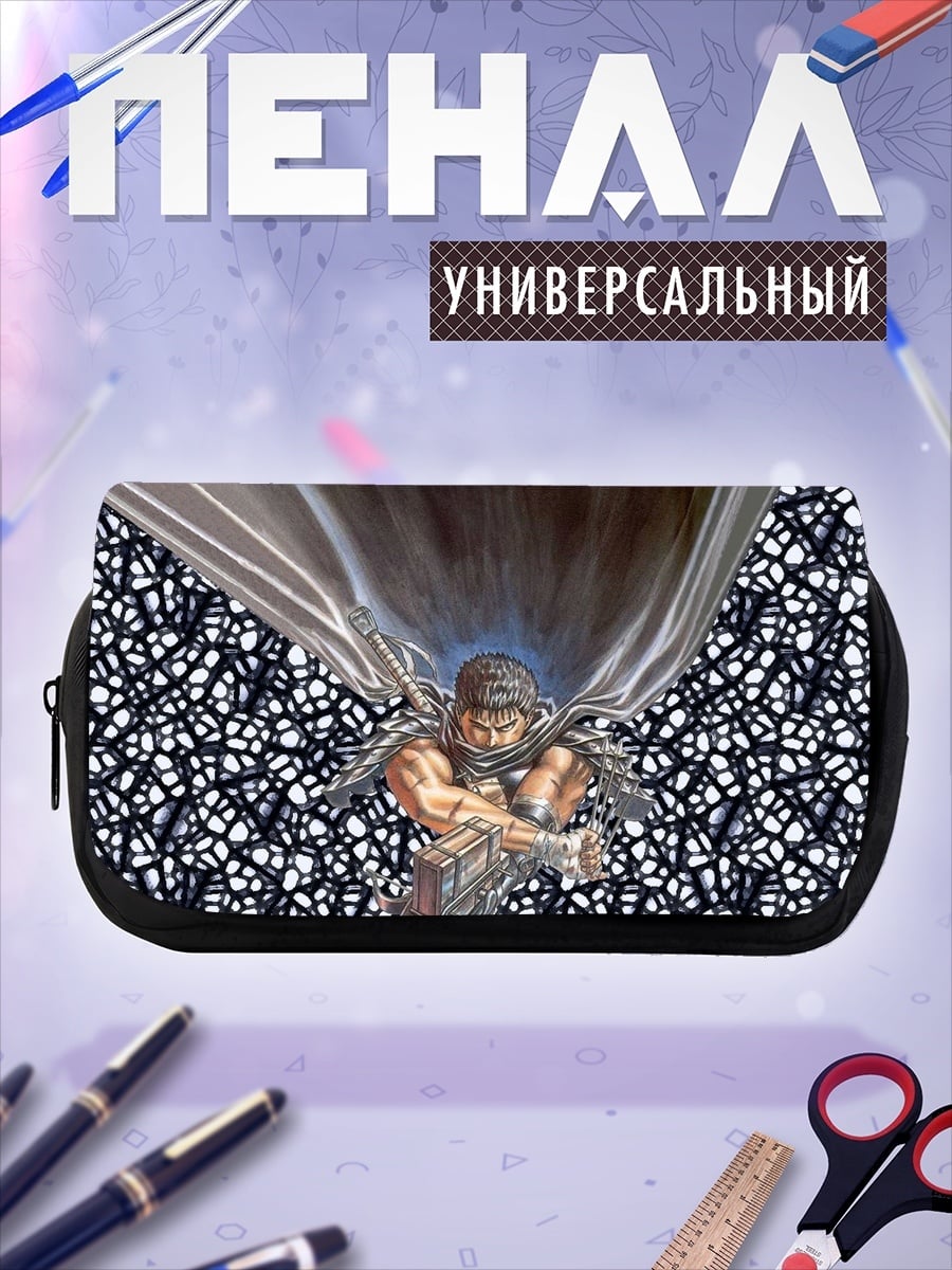 Пенал-косметичка Гатс Черный мечник