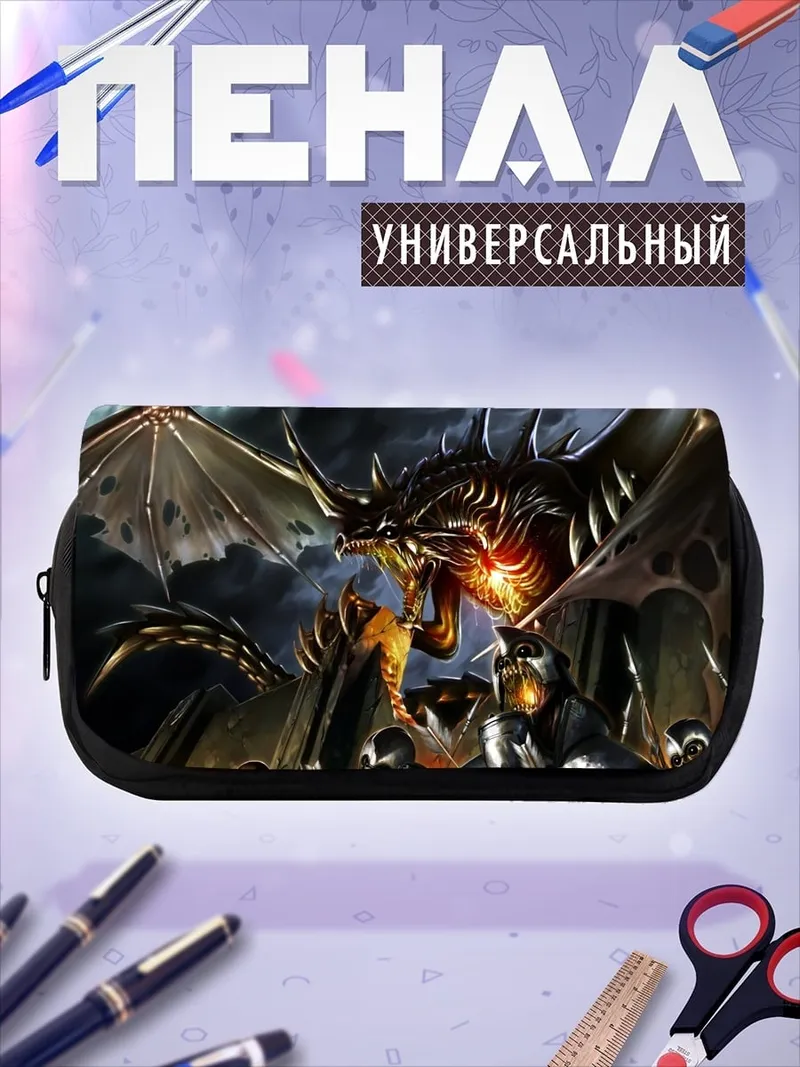Пенал-косметичка Дракон и рыцари