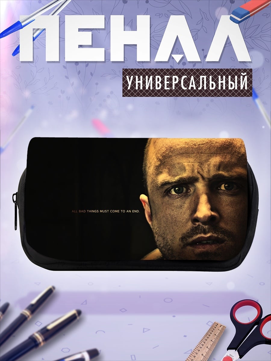 Пенал-косметичка Джесси Пинкман