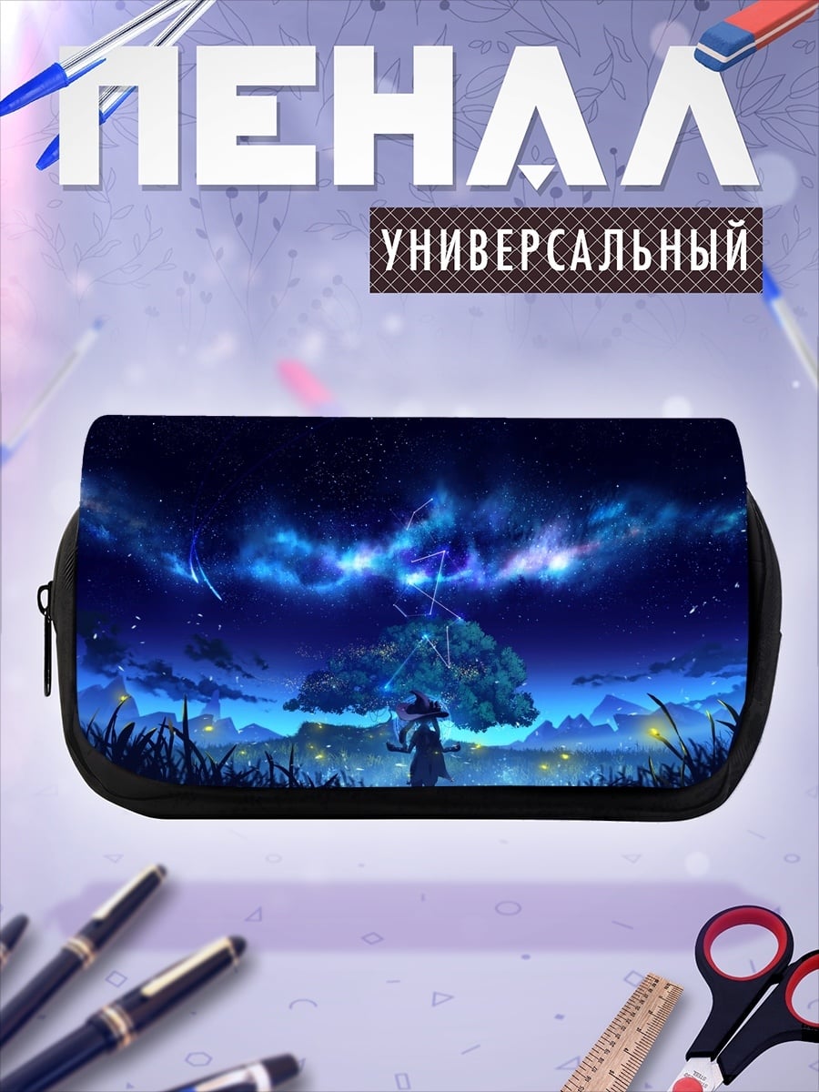 Пенал-косметичка Ночное небо