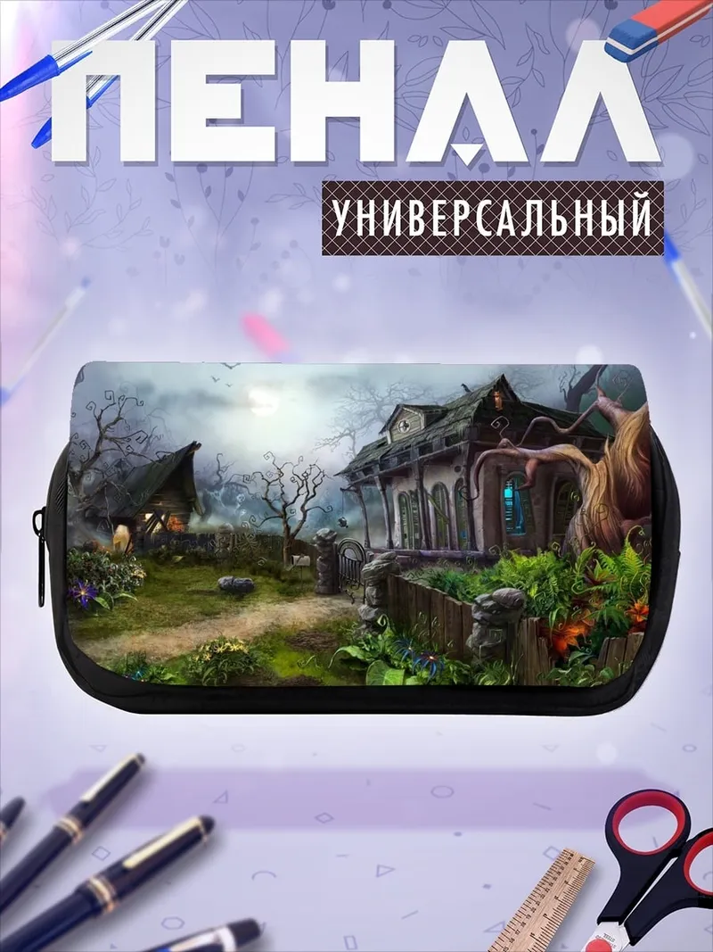 Пенал-косметичка Жуткий дом