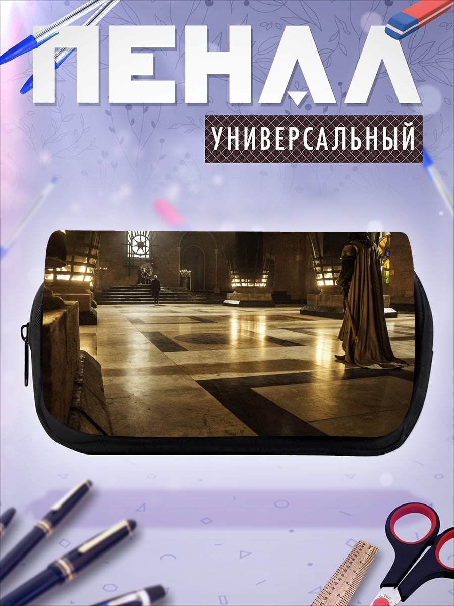Пенал-косметичка трон тронный зал